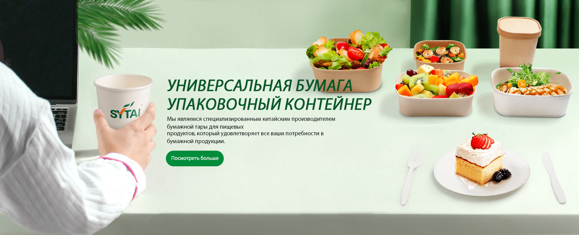 ONE-STOP PAPER PACKAGING CONTAINER